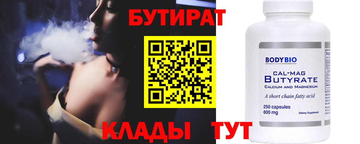 БУТИРАТ  Бутират буратино  Вход с VPN  Самара 