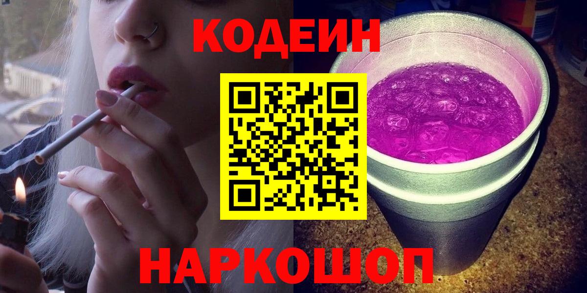 Кодеиновый сироп Lean напиток Lean (лин) Самара