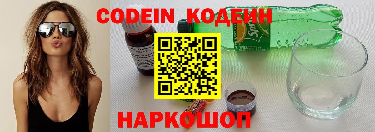 Codein Purple Drank  Вход с VPN  Самара  Кодеиновый сироп Lean Purple Drank 