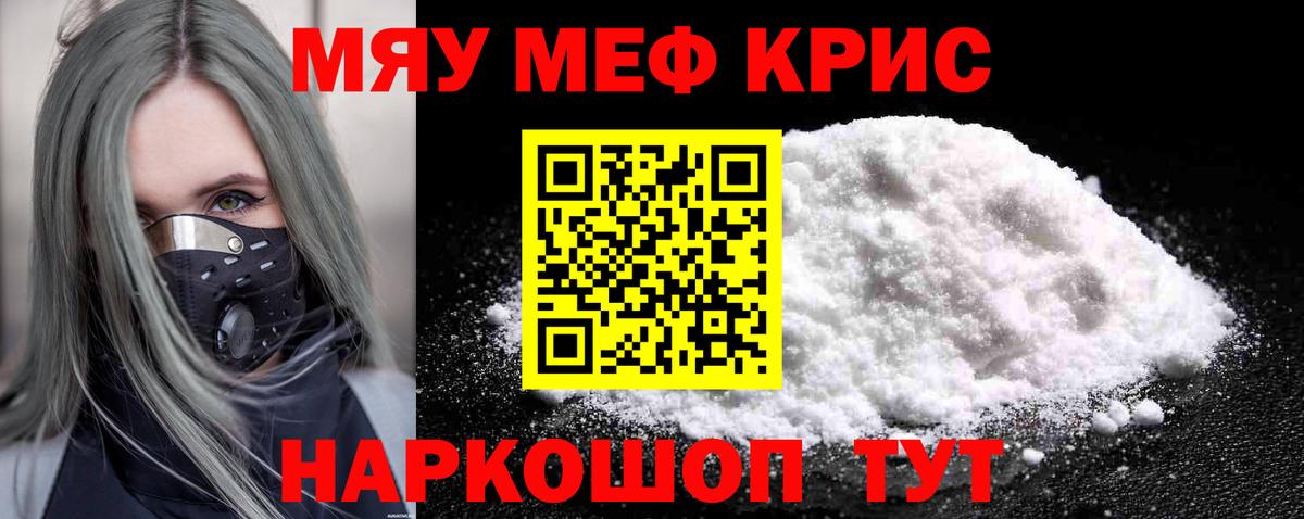Меф мяу мяу мука Самара