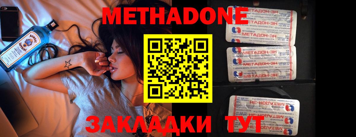 МЕТАДОН methadone Самара